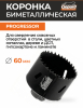Коронка биметаллическая 60 мм GEPARD Progressor (GP2550-60)