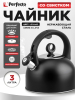 Чайник со свистком PERFECTO LINEA Eclipse 3 л (52-034303)