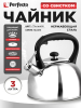 Чайник со свистком PERFECTO LINEA Nilgiri 3 л (52-030003)