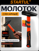 Молоток слесарный 0,4 кг STARTUL Standart (ST2403-04)