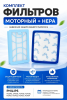 Набор фильтров для пылесоса Philips PowerPro Expert, PowerPro Compact BRUNER (MPVC-FC97)