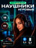 Наушники-гарнитура игровые беспроводные URZUS Black Cloud Wireless UR-5524123