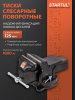 Тиски слесарные 125 мм поворотные STARTUL Profi (ST9600-125)