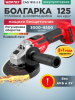 Шлифмашина угловая аккумуляторная WORTEX CAG 1812-2 E XLT SOLO (1334916)