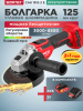 Шлифмашина угловая аккумуляторная WORTEX CAG 1812-2 E XLT SET (1334917)