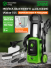 Мойка высокого давления DGM Water 155 (DG5010-2)