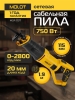Пила сабельная MOLOT MSR 1107 (1334961)