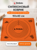 Коврик для теста с мерными делениями 50х40 см PERFECTO LINEA Handy оранжевый (23-504022)