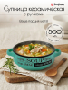 Супница керамическая PERFECTO LINEA (18-412502)