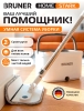 Умная швабра с отжимным ведром BRUNER Home Stark (BR-11278123)