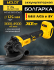 Шлифмашина угловая аккумуляторная MOLOT MCAG 1812 XLT Lite SOLO (2318031)
