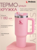 Термокружка c трубочкой PERFECTO LINEA Styley honey peach 1,18 л (27-120013)