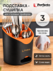 Подставка для столовых приборов PERFECTO LINEA Handy (34-118855)