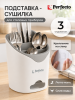 Подставка для столовых приборов PERFECTO LINEA белая (34-118850)