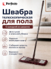 Швабра для пола PERFECTO LINEA с насадкой из шенилла венге (43-410123)