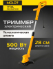 Триммер электрический MOLOT MGT 2805 (2318167)