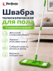 Швабра для пола PERFECTO LINEA с насадкой из шенилла зеленая (43-401031)