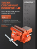 Тиски слесарные 101 мм поворотные STARTUL Master (ST9450-100)