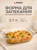 Форма для выпечки из жаропрочного стекла прямоугольная PERFECTO LINEA 2,7 л (12-270010)