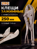 Зажим с фиксатором 250 мм прямые губки PRO STARTUL (PRO-6054-02)
